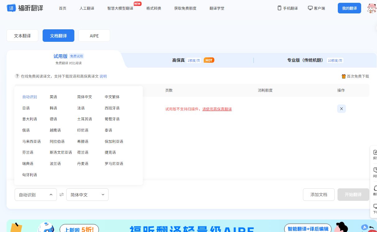 文档翻译软件电脑推荐