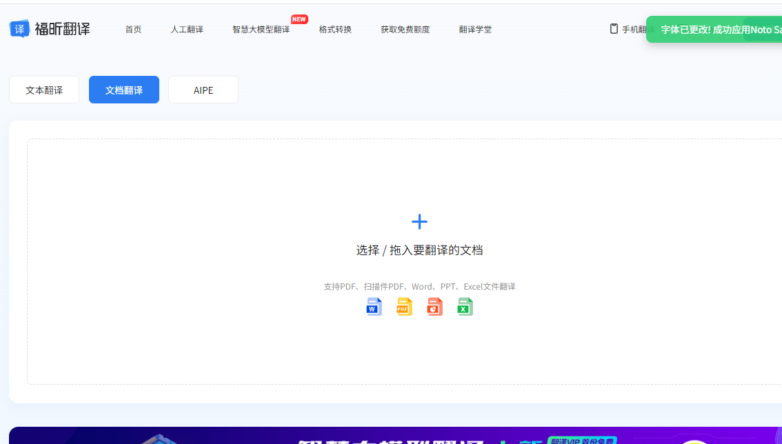 英文文档翻译成中文