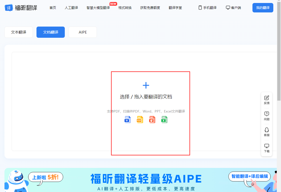 文档翻译软件哪个好
