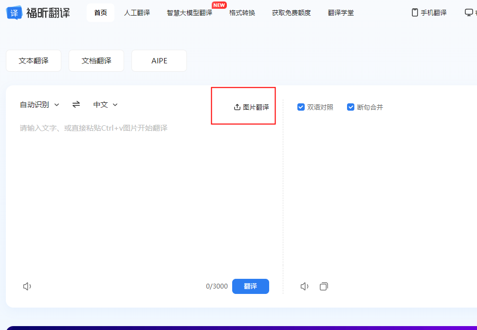 图片翻译扫描在线翻译