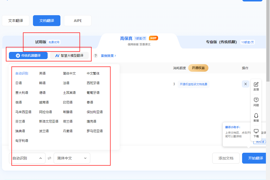 文档翻译软件哪个好