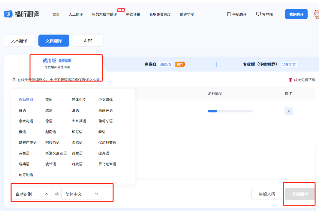 pdf文档怎么翻译