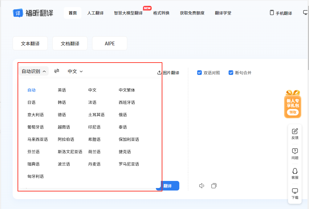 韩语在线翻译工具