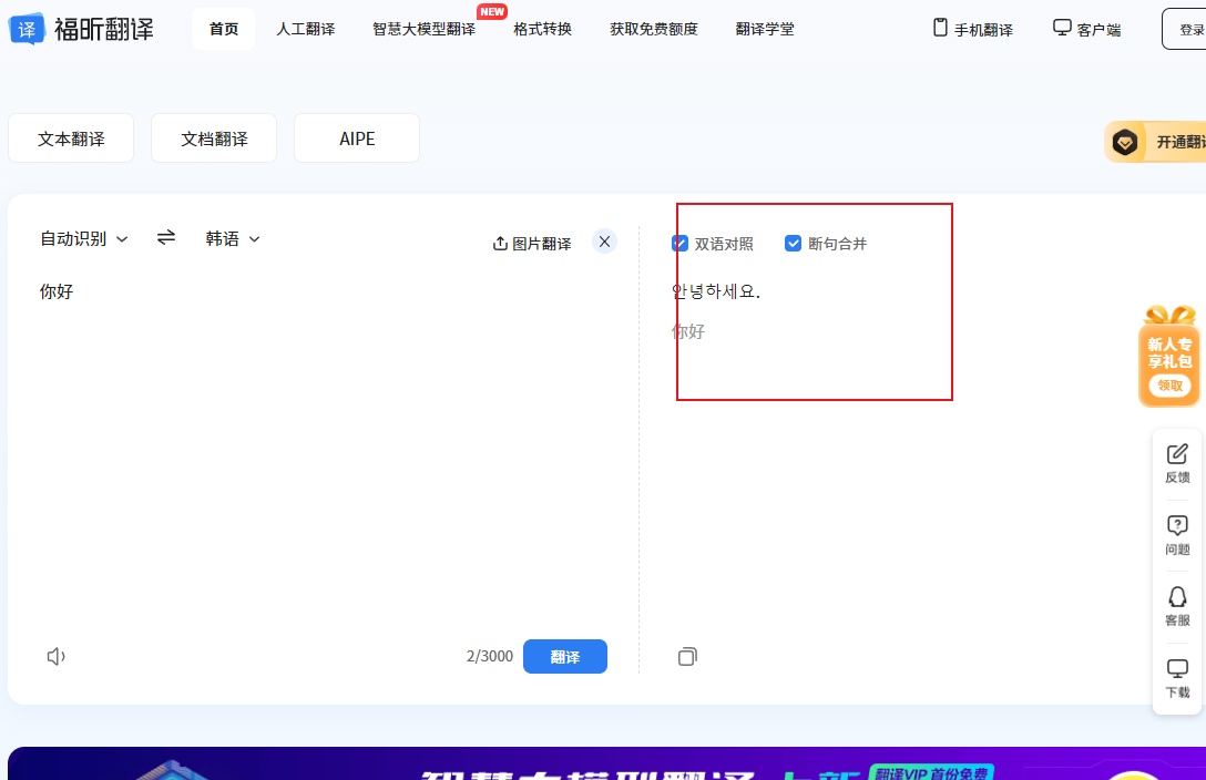 韩语在线翻译工具