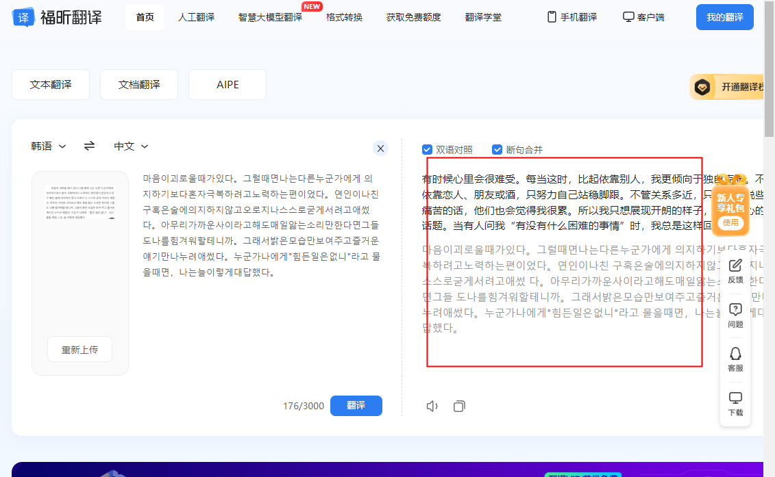 韩语翻译图片识别