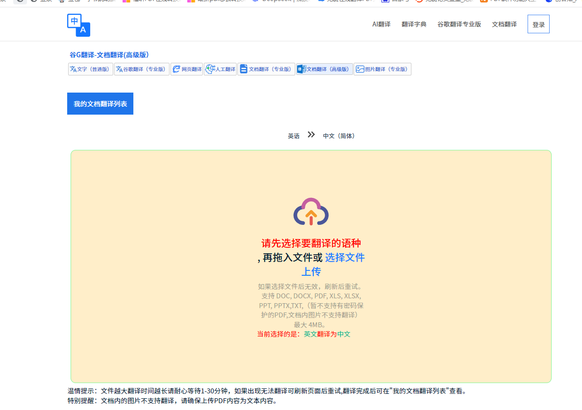 哈萨克语翻译软件