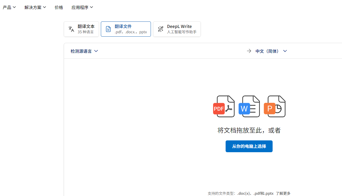 PDF文件翻译