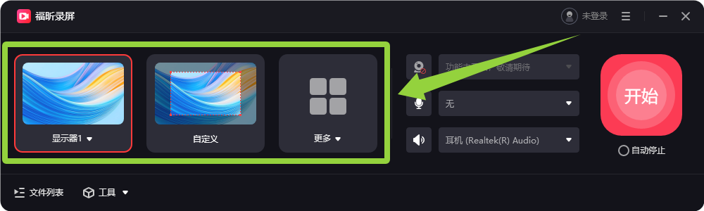 全屏錄屏