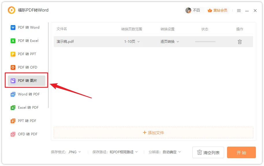 批量转换PDF转换器推荐！用这个软件效率翻10倍！