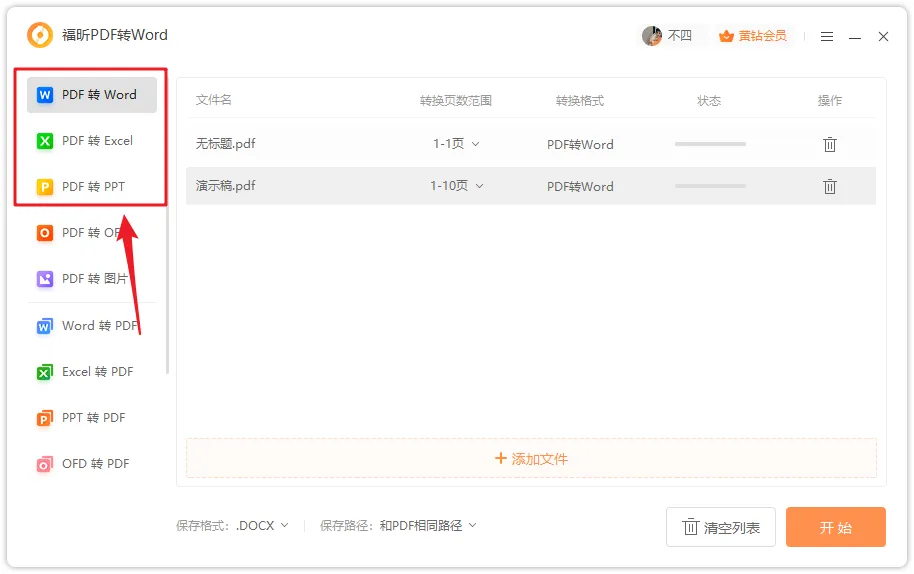 批量转换PDF转换器推荐！用这个软件效率翻10倍！