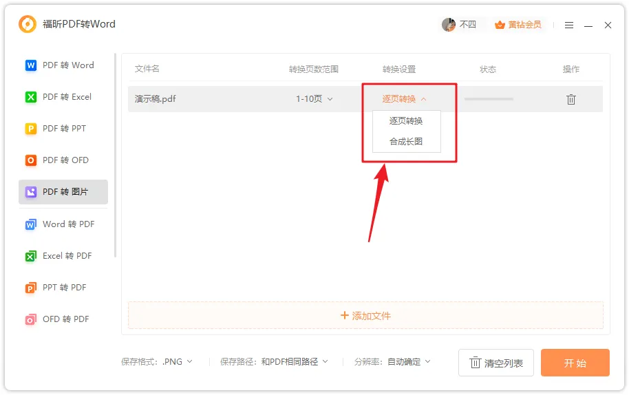 批量转换PDF转换器推荐！用这个软件效率翻10倍！