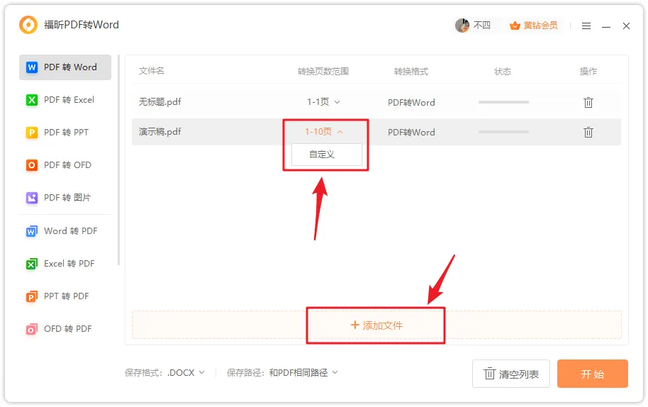 批量转换PDF转换器推荐！用这个软件效率翻10倍！