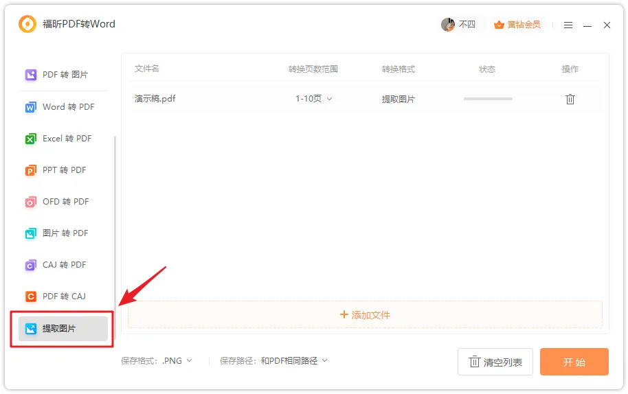 批量转换PDF转换器推荐！用这个软件效率翻10倍！