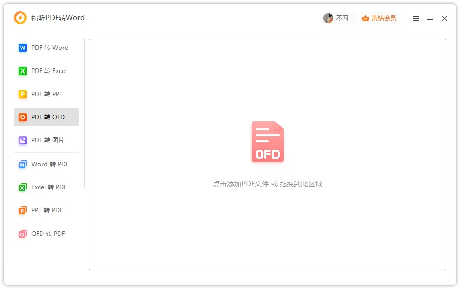 批量转换PDF转换器推荐！用这个软件效率翻10倍！