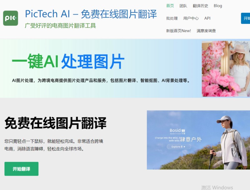 在线图片翻译工具