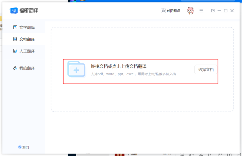 免费翻译英语成中文