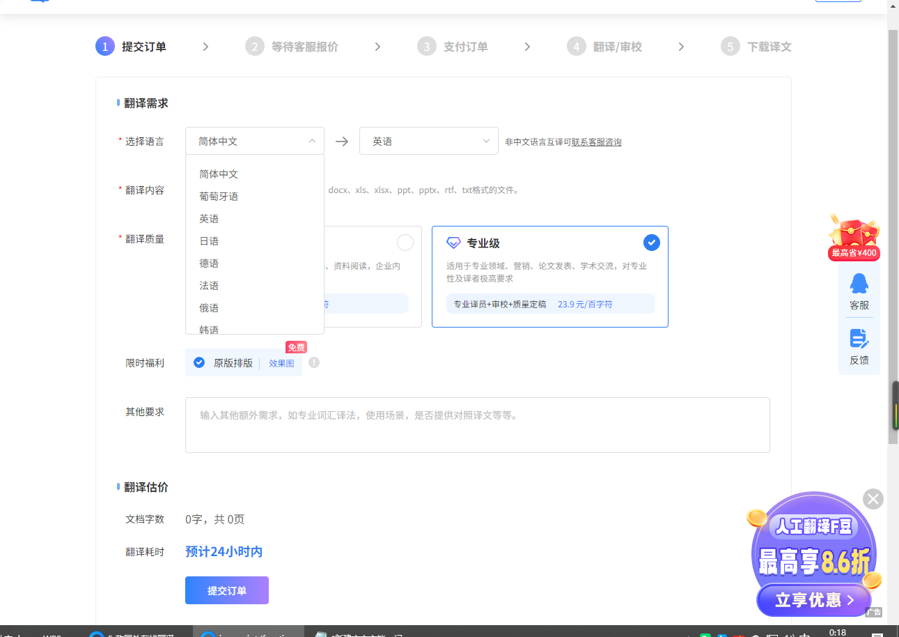 高质量英语文档翻译服务