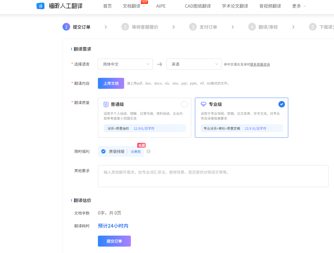 PDF人工翻译工具