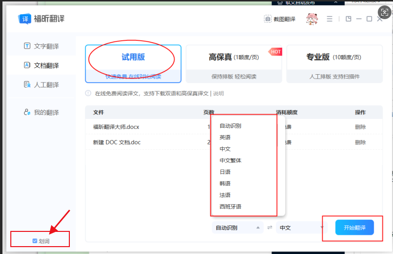 PDF划词翻译免费