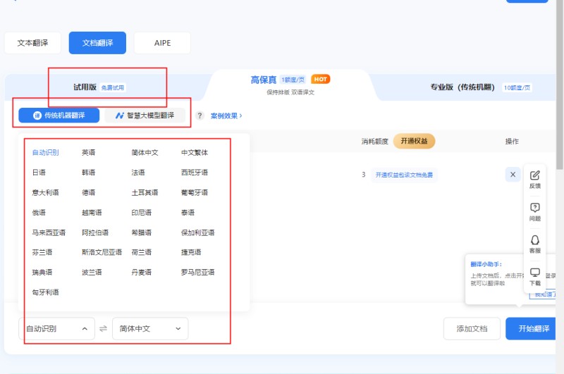 英语文档在线翻译