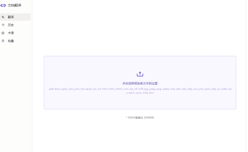 翻译PDF的文件免费