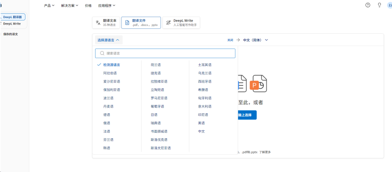 免费翻译PDF文件在线