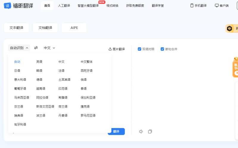 拍照翻译
