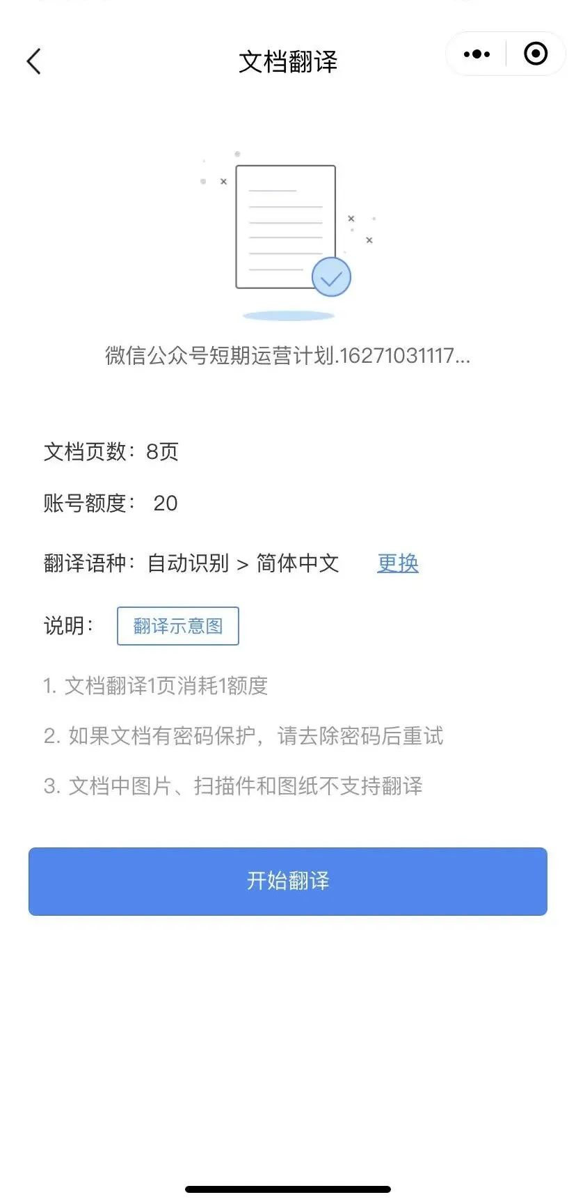 翻译英语文档手机工具