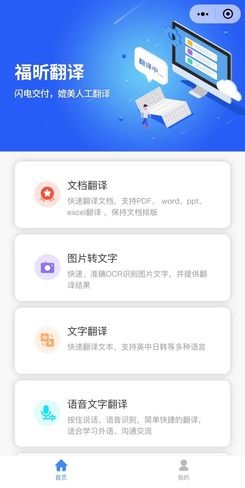 手机文档翻译