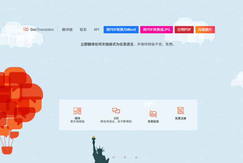 免费翻译PDF文档