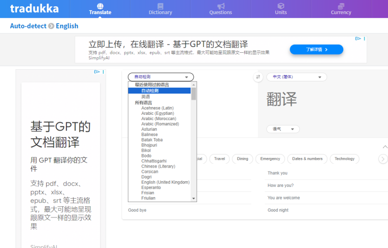 表格翻译工具