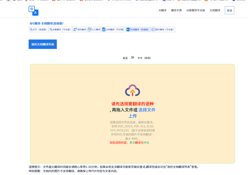 文档翻译工具