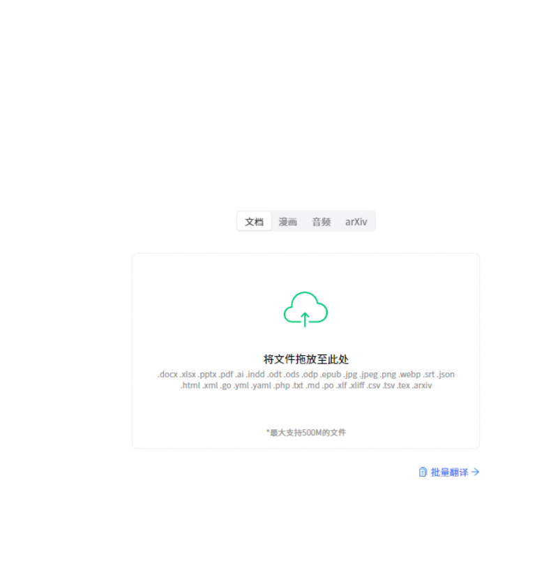 英语文档翻译工具