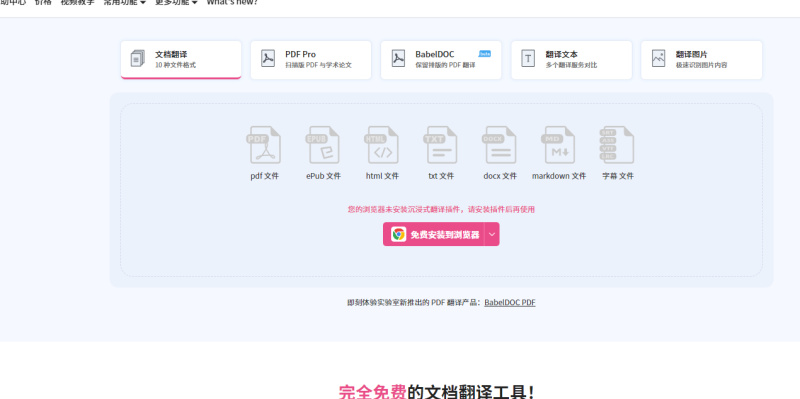 英语PDF文件翻译工具