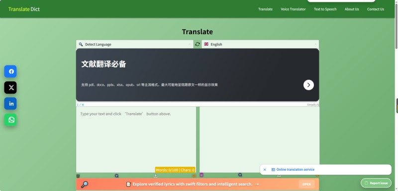 免费文档翻译工具