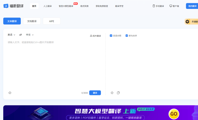 免费翻译PPT文件
