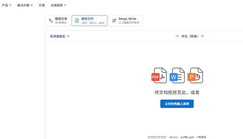 在线翻译PPT文件