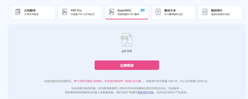 免费翻译word文件