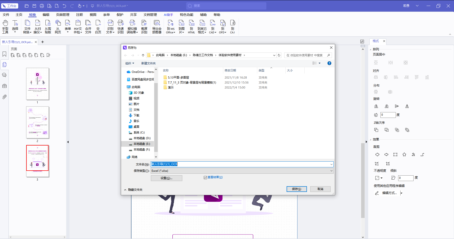 PDF转换成Excel怎么弄?表格不用手敲,一键提取超省事_福昕软件官网