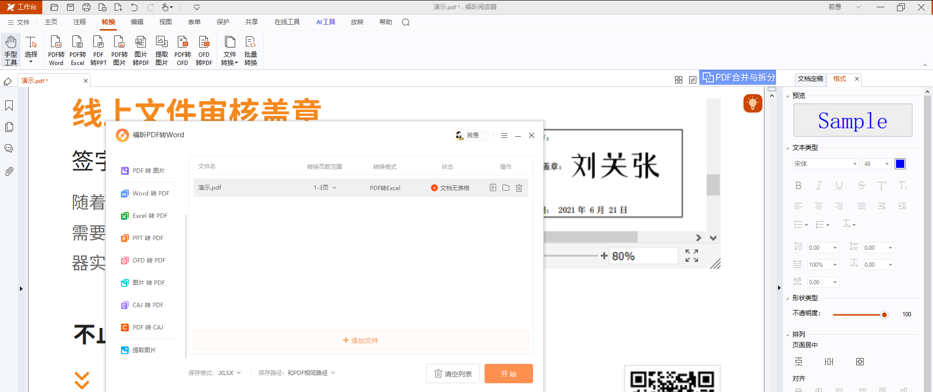 PDF转换成Excel怎么弄?表格不用手敲,一键提取超省事_福昕软件官网