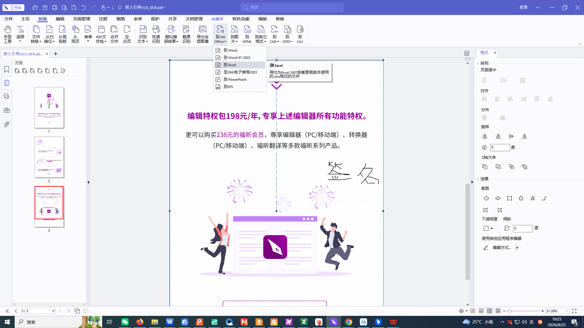 PDF转换成Excel怎么弄?表格不用手敲,一键提取超省事_福昕软件官网