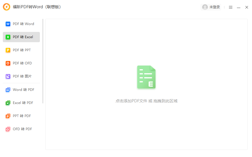 pdf转excel怎么转换