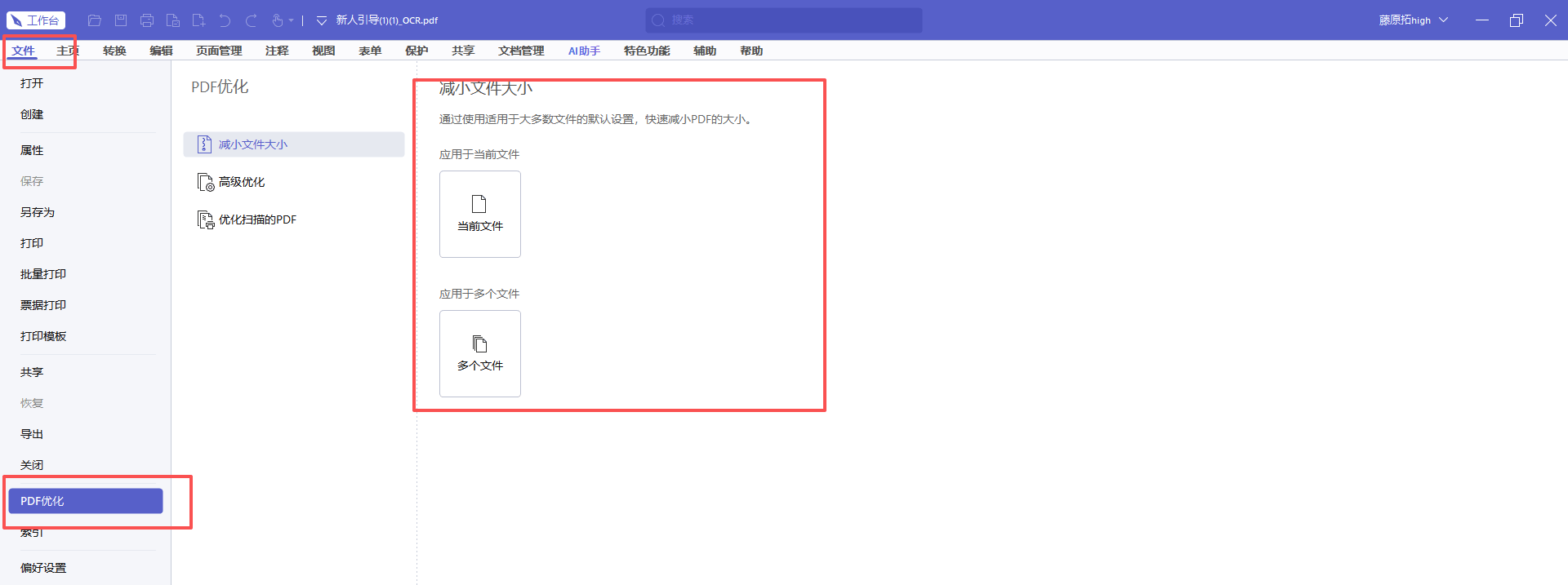 pdf编辑器pdf压缩
