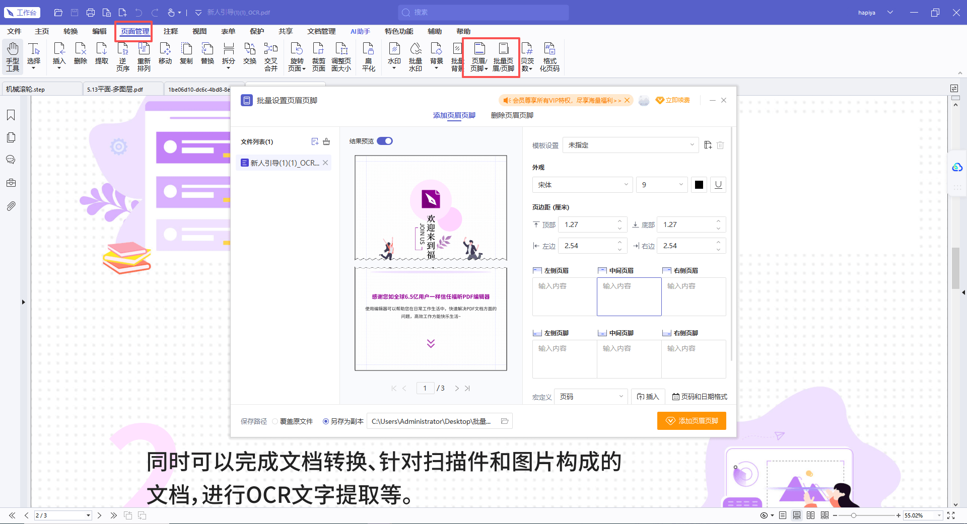 福昕pdf编辑器页眉页脚