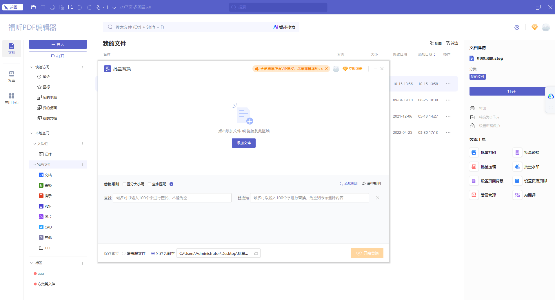 福昕pdf编辑器批量替换