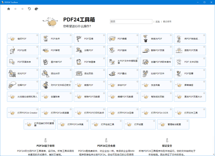 PDF24 Tools pdf转图