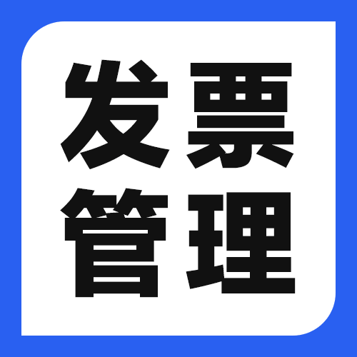 报销发票怎么合并去重？凑票查重的省事做法