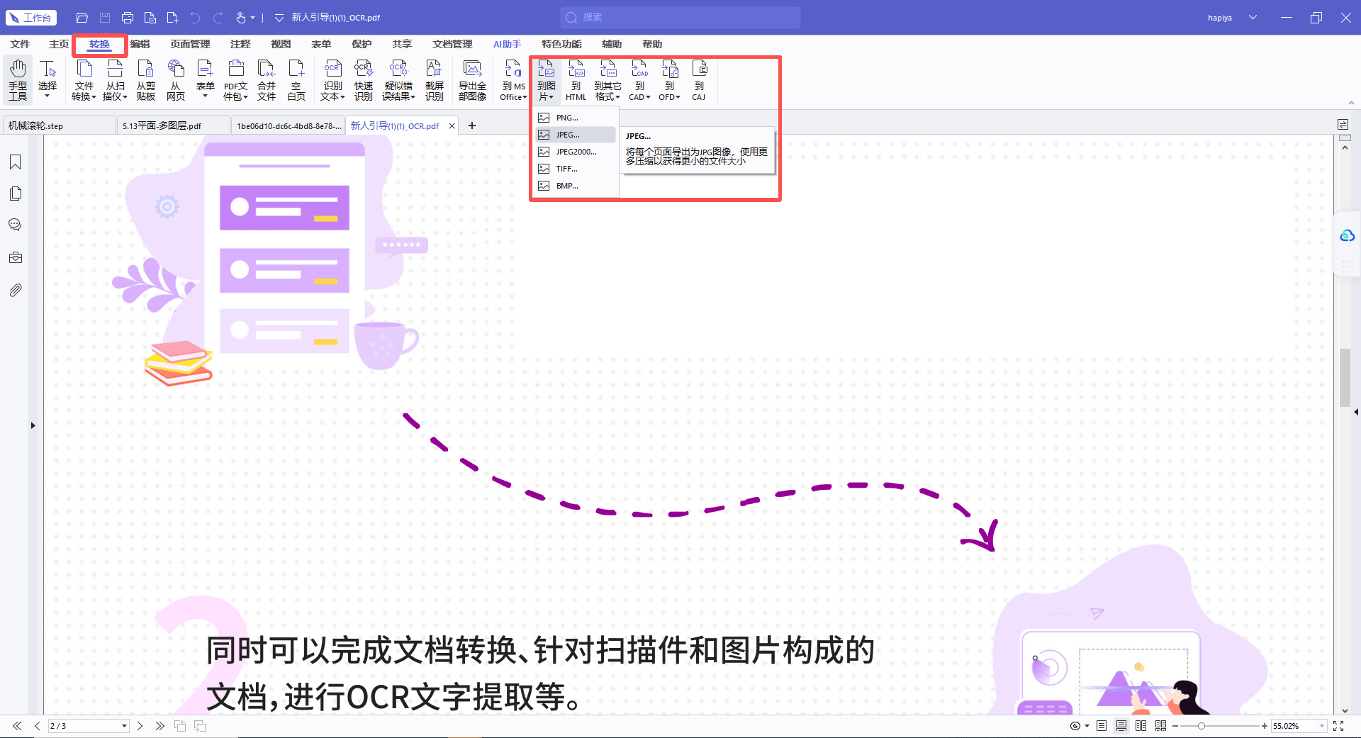 福昕pdf编辑器pdf转图