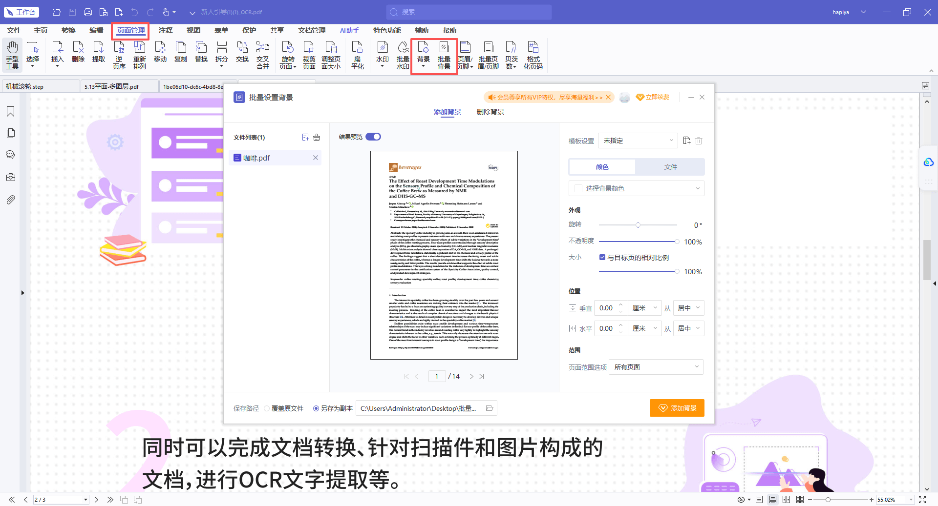 福昕pdf编辑器页面背景
