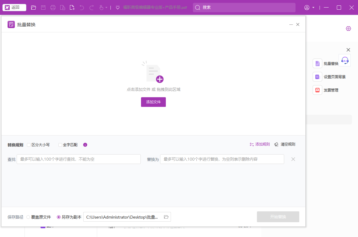福昕高级pdf编辑器批量替换
